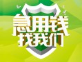深圳32民间借贷当天放款-深圳32民间小额借贷-深圳32民间大额借贷