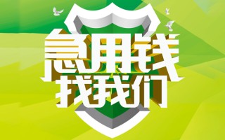 深圳32民间借贷当天放款-深圳32民间小额借贷-深圳32民间大额借贷