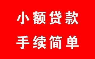 深圳32个人贷款小额贷款-深圳32贷款无抵押-深圳32小额贷款当天放款