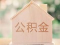 深圳32私借空放先息后本-深圳32小额空放-深圳32空借放款