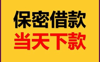 深圳32空放借钱不看资产-深圳32私人空放二次私借-深圳32空放借款