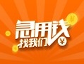 深圳32信用贷款哪家好-深圳32短借私人-深圳32私借空放免费上门