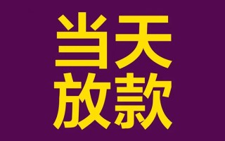 深圳32有没有私人放款的-深圳32空放借钱-深圳32空放