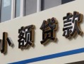 深圳32哪有私人借贷-深圳32身份证贷款-深圳32做生意贷款