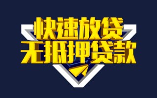 深圳32快速借钱-深圳32私借空放免费上门-深圳32无抵押小额贷款