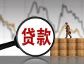 深圳32民间短期私借借款-深圳32无抵押私借空放-深圳32短借