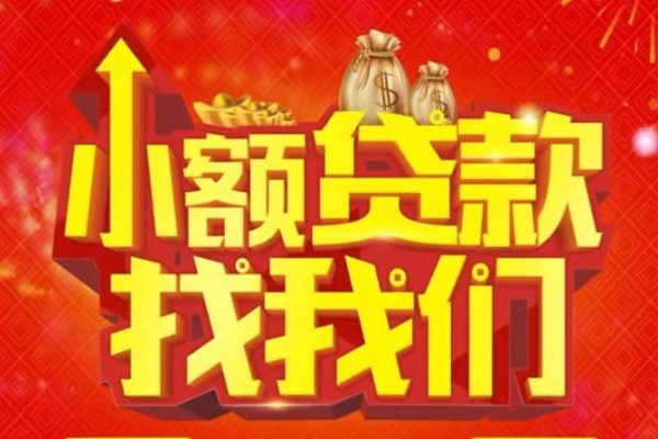 深圳32空放24小时上门放款-深圳32哪里可以借钱-深圳32民间借贷联系方式-第1张图片-成都私人借钱服务中心