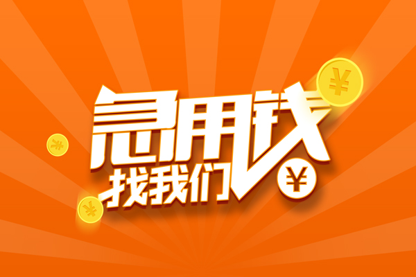 深圳32信用贷款哪家好-深圳32短借私人-深圳32私借空放免费上门-第1张图片-成都私人借钱服务中心 深圳32信用贷款哪家好-深圳32短借私人-深圳32私借空放免费上门-第1张图片-成都私人借钱服务中心