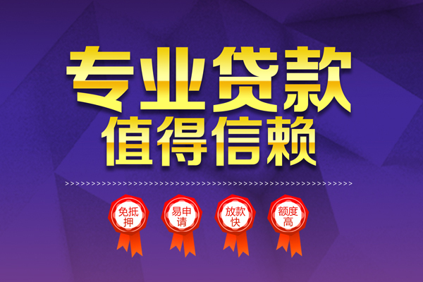 深圳32小额信用贷款-深圳32私人借贷私借-深圳32地区公积金信用贷款-第1张图片-成都私人借钱服务中心 深圳32小额信用贷款-深圳32私人借贷私借-深圳32地区公积金信用贷款-第1张图片-成都私人借钱服务中心