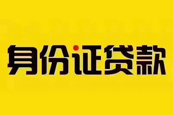 深圳32短借急用钱-深圳32民间短借-深圳32短借空放-第1张图片-成都私人借钱服务中心 深圳32短借急用钱-深圳32民间短借-深圳32短借空放-第1张图片-成都私人借钱服务中心