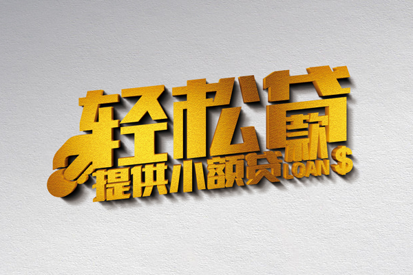 深圳32借款短借-深圳32私人空放借钱-深圳32小额信用贷款-第1张图片-成都私人借钱服务中心