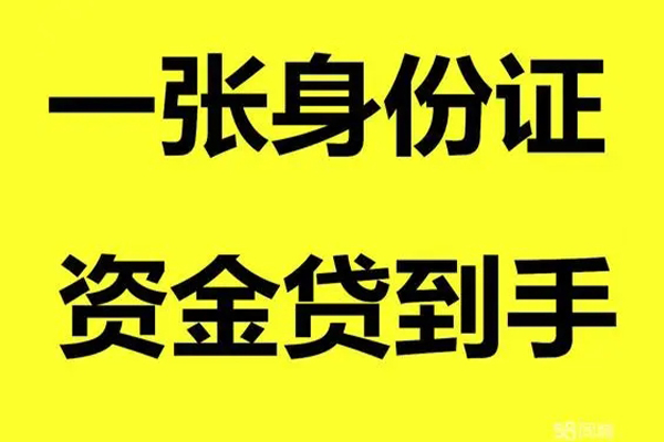 深圳32借钱急用钱-深圳32民间短借-深圳32无抵押短借-第1张图片-成都私人借钱服务中心 深圳32借钱急用钱-深圳32民间短借-深圳32无抵押短借-第1张图片-成都私人借钱服务中心