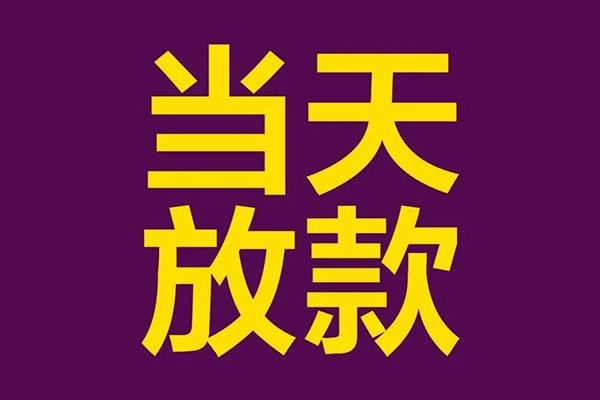 深圳32私人工程贷款-深圳32借贷-深圳32信用贷款网-第1张图片-成都私人借钱服务中心 深圳32私人工程贷款-深圳32借贷-深圳32信用贷款网-第1张图片-成都私人借钱服务中心